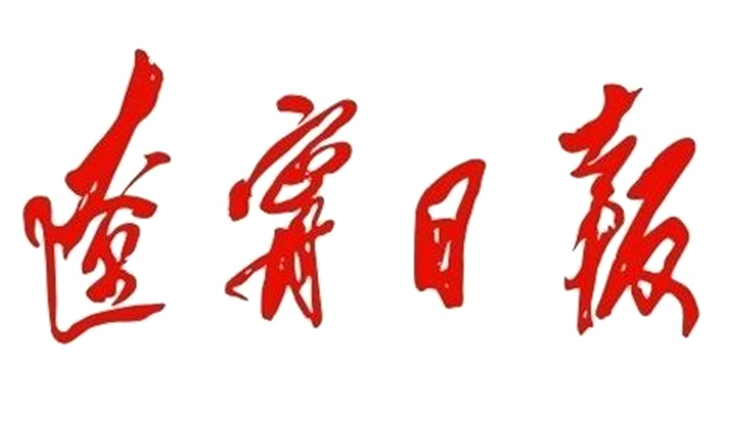 辽宁日报：方大集团开云官方注册：产销两旺实现首月开门红